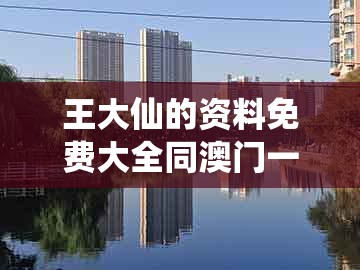 王大仙的资料免费大全同澳门一肖一马一恃一中下一期预测牛郎织女是什么意思：07-22-39-42-44-17 t:27全景解答、专家解析解释与落实和小心虚假的幌子